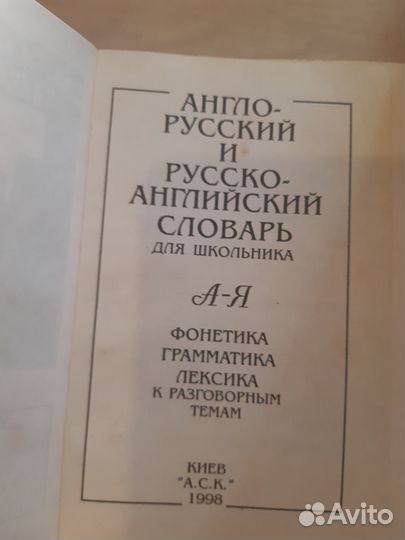 Словарь для школьника