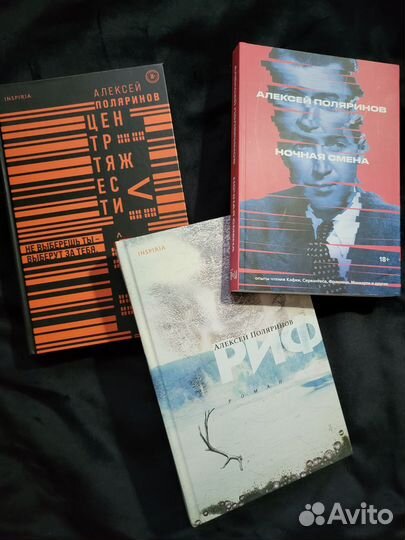 Книги Алексея Поляринова