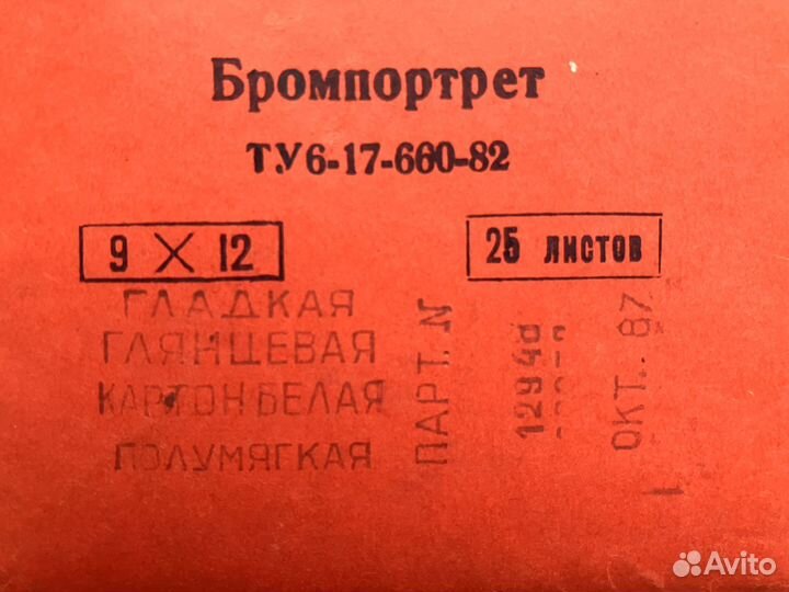 Фотобумага СССР