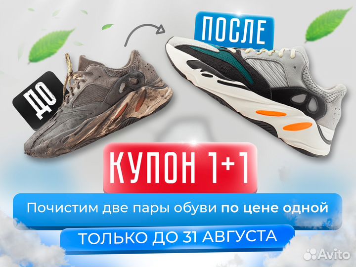 Химчистка и реставрация кроссовок, обуви
