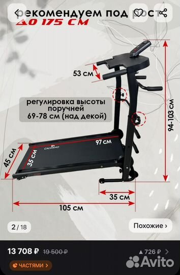 Беговая дорожка механическая
