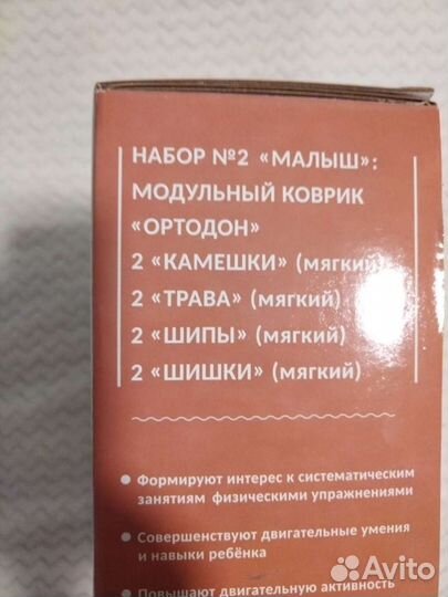 Модульный коврик новый ортодон Набор 