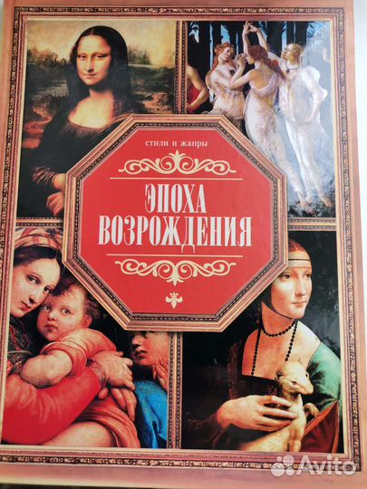 Книга Эпоха Возрождения