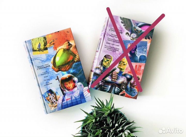 Стругацкие собрание сочинений в 11 томах, 1