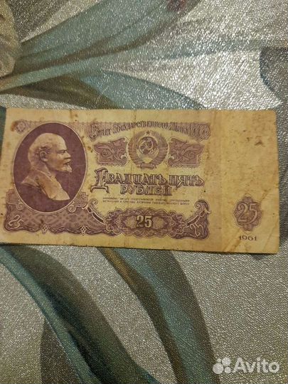 25 рублей СССР