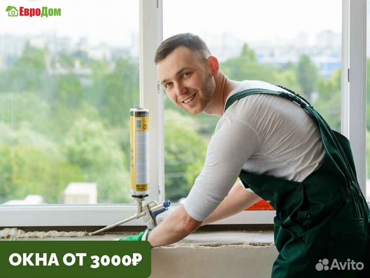 Пластиковые окна