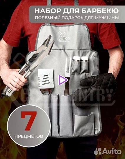 Набор для шашлыка и барбекю новый 7предметов