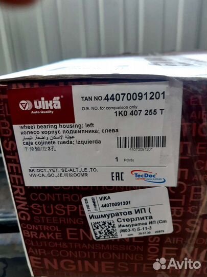 Поворотный кулак на Октавию А7