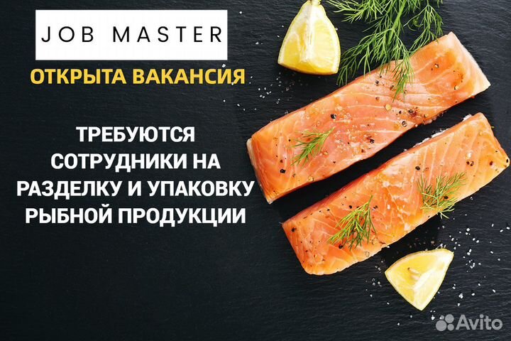 Упаковщик красной рыбы в г. Вязьма/вахта