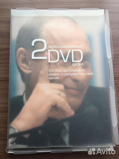 Архив Путина