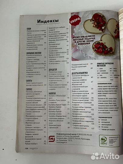 Кулинарные журналы