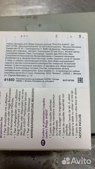 Накладки для сбора грудного молока Avent