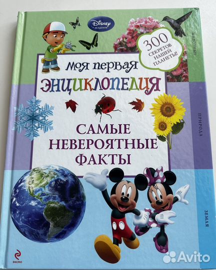 Книга. Моя первая энциклопедия