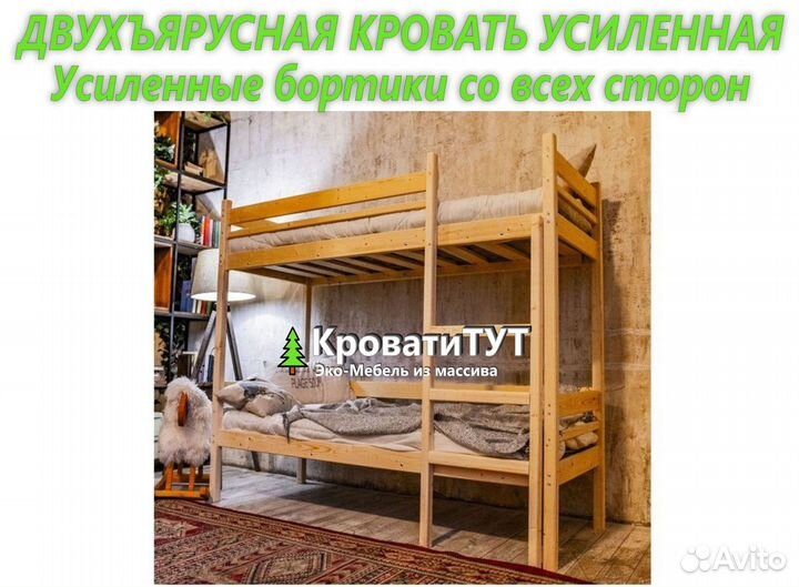 Двухъярусная Кровать
