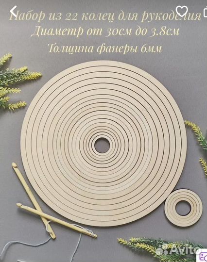 Кольца (деревянные) для макраме