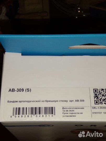 Бандаж ортопедический на брюшную стенку