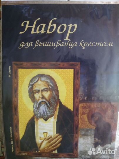 Схема для вышивки крестом батюшка Серафим