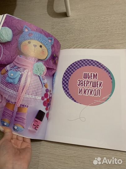 Книга для шитья