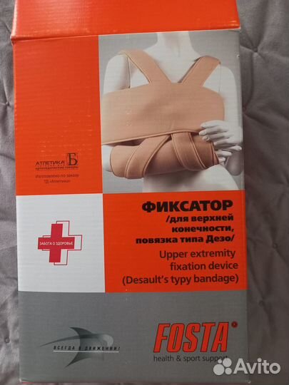 Фиксатор верхней конечности