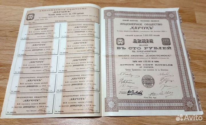 Ценные бумаги Царской России. Акции, облигации