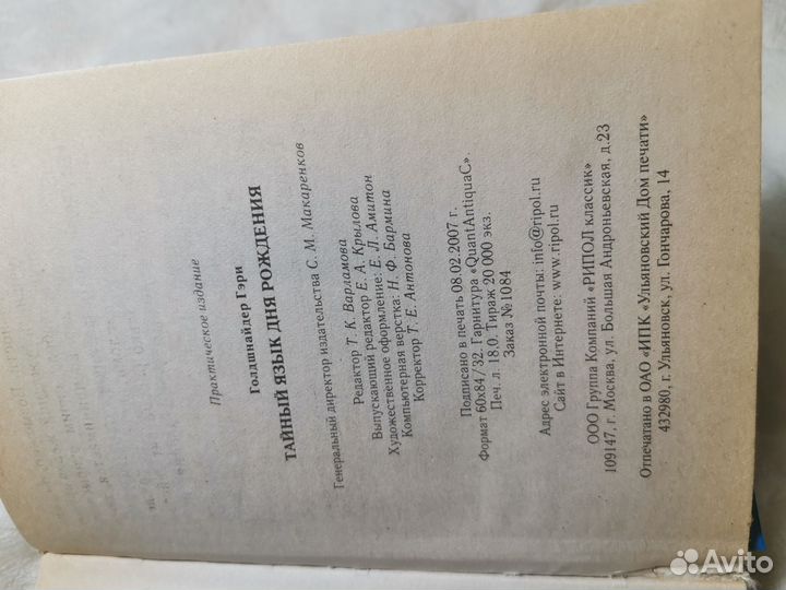 Книга Тайный язык дня рождения