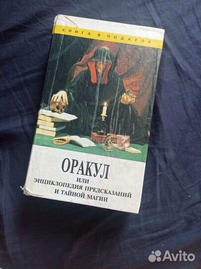 Книга оракул