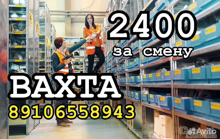 Вахта работа 15 30 45 упаковщик жилье питание