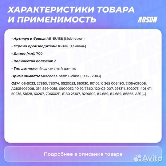 Датчик передний левый Mercedes-benz: E-class