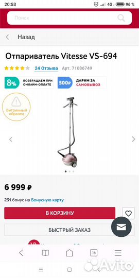 Отпариватель