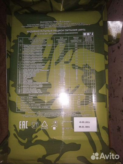 Сухой паек армейский