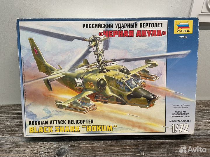 Zvezda 7216 Российский ударный вертолет «черная ак
