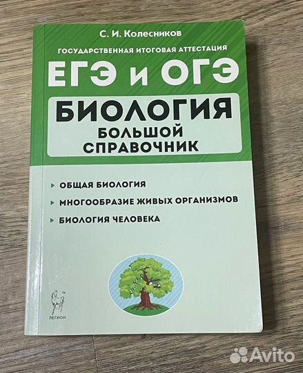 Большой справочник по биологии