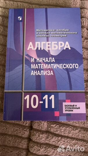 Учебник по алгебре 10 11 класс