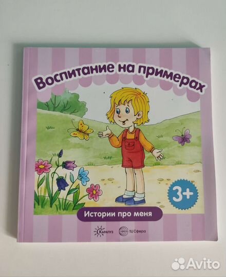 Детская книга для малышей про воспитание