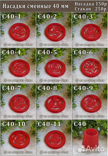 Набор сменных насадок Тюльпан 40мм (5 шт)