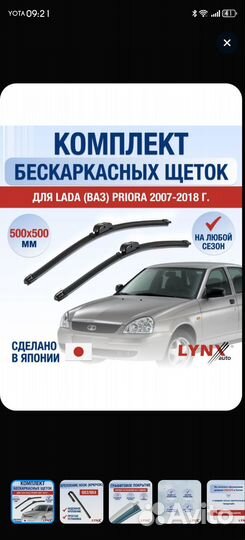 Дворники на Логан Приору Ларгус