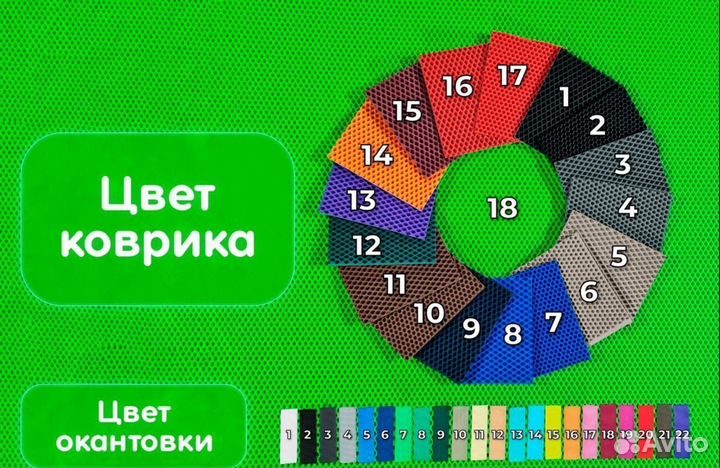Коврики Ева эва &802
