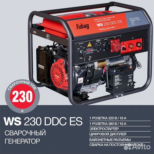 Бензиновый генератор 5 кВт Fubag WS 230 DDC ES