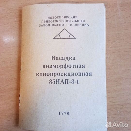 Проекционный объектив