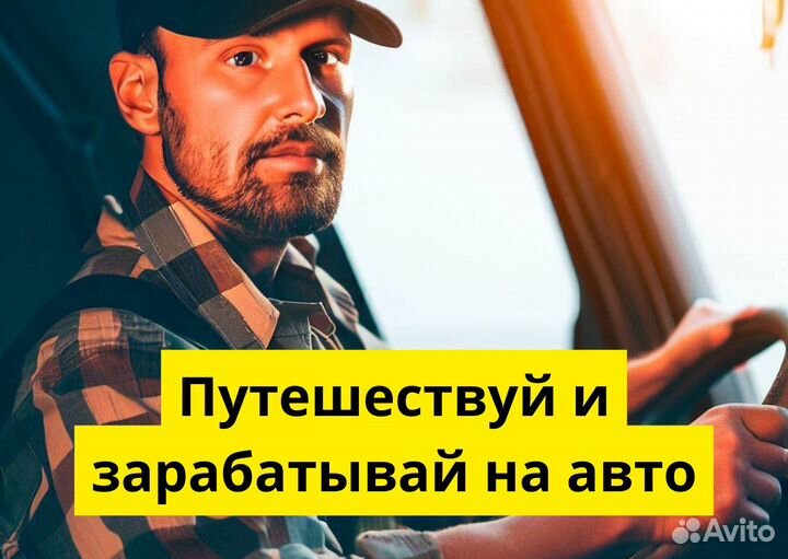 Стань водителем Яндекс.GO