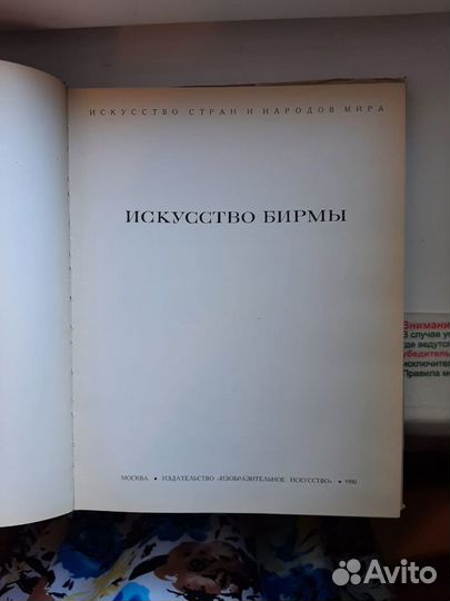 Искусство Бирмы. Н. Ожегова