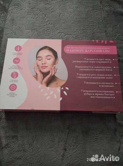 Дарсонваль