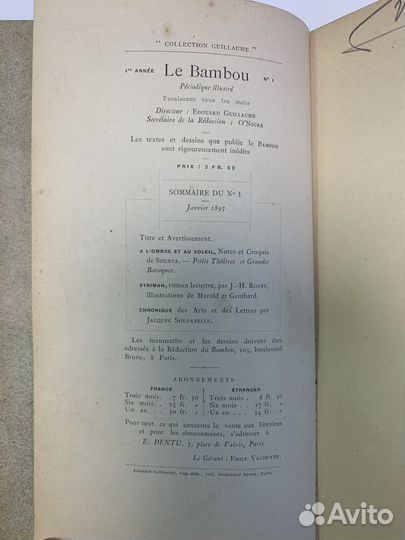 Le Bambou сборник французских рассказов