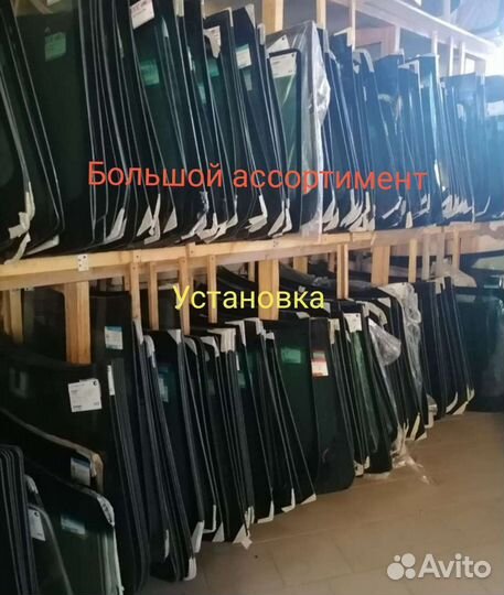 Автостекло