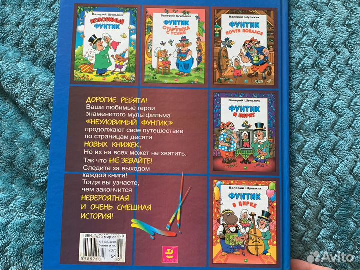 Фунтик и пират, детская книга