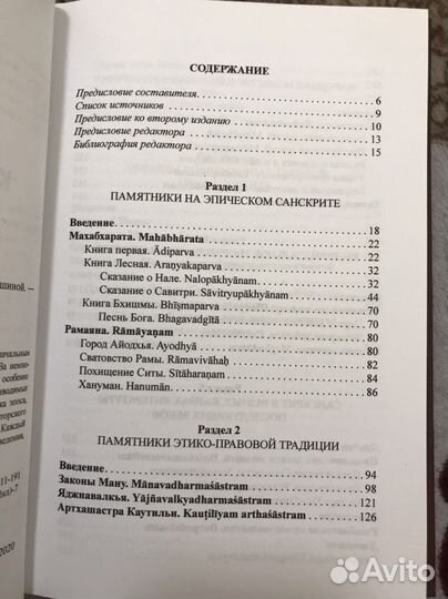 Санскрит, книга для чтения