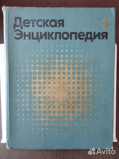 Детская энциклопедия СССР советская