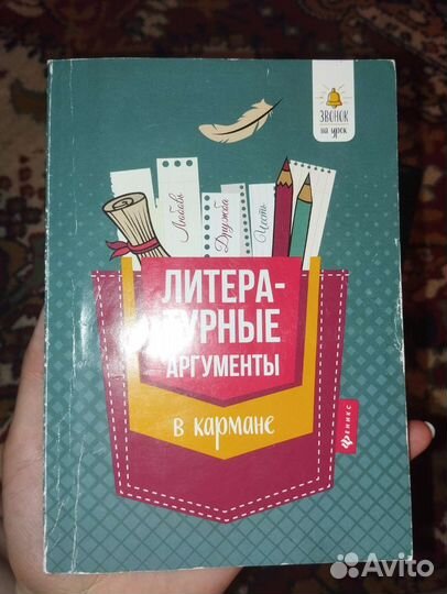 Литературные аргументы в кармане для сочинений егэ