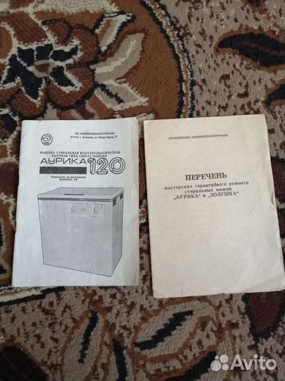 Стиральная машина полуавтомат Аурика 120