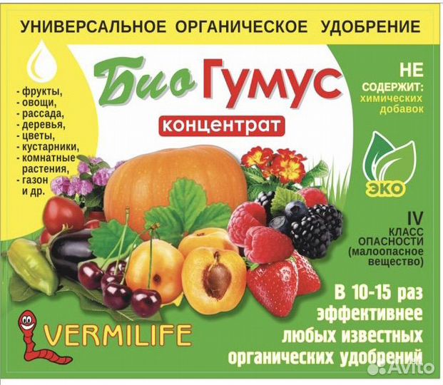 Жидкий Биогумус. Гуматы на основе вермикомпоста